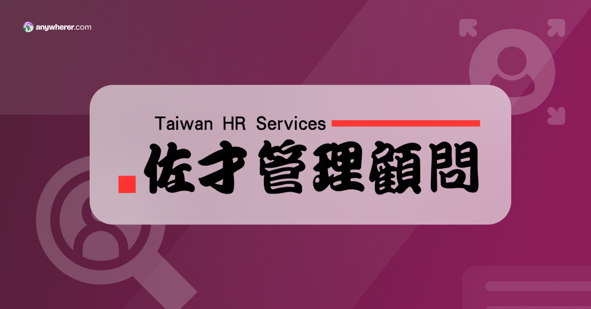 ths taiwan hr service overview