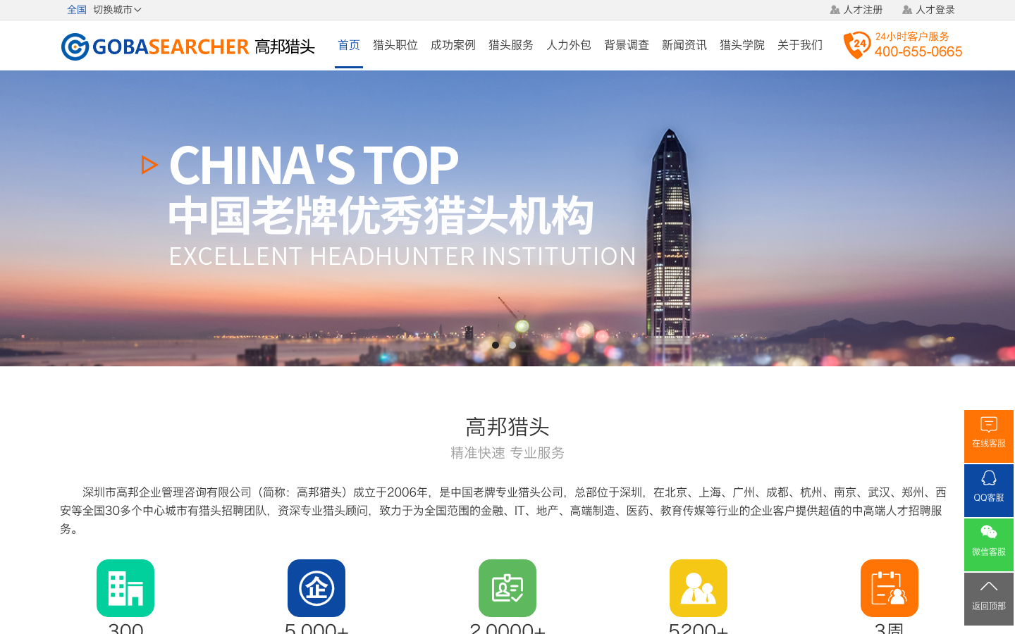 gaobang headhunting review