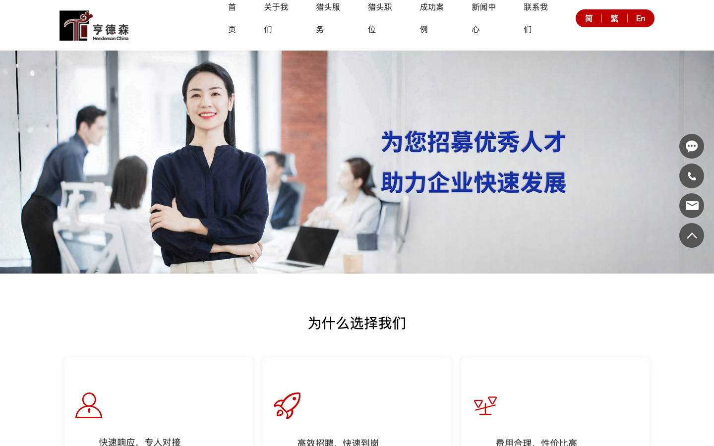 henderson headhunting firm review